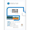 建筑工程安全管理 商品缩略图1