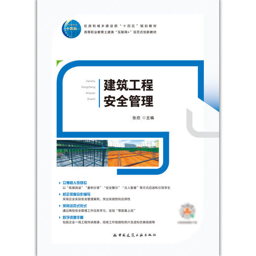 建筑工程安全管理 商品图1