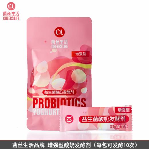 益生菌酸奶发酵剂（增强型）| 菌丝生活出品 商品图0