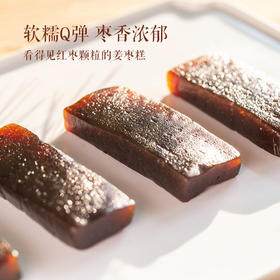 姜枣糕软糖