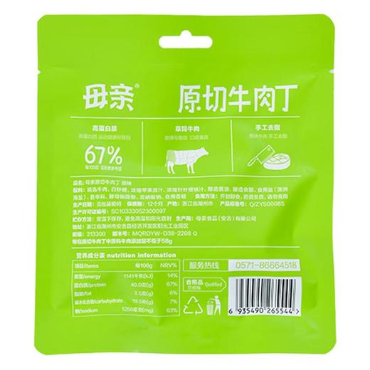 母亲原切牛肉丁原味38g 商品图1