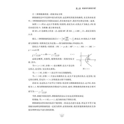 资优生物理学习手册 高中物理竞赛中的数学及应用 商品图2