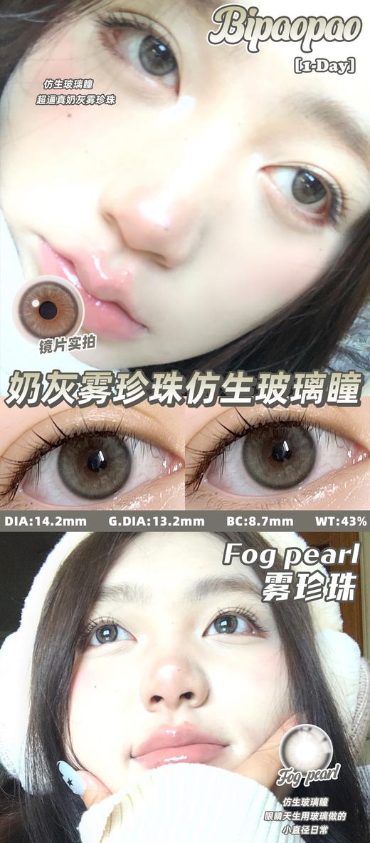 Bipaopao·日抛合集  75一盒 139两盒  269四盒  389六盒  全线日常小直径 不挑人不挑瞳！！ imudi旗下热卖同款！ 韩产0-800度<一盒10片> 商品图6