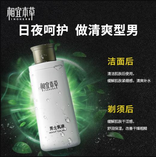 相宜本草男士乳液-1721新老包装随机发 商品图3