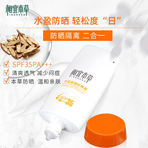 相宜本草水盈清透、倍护防晒露体验装50g- 下单送小样一个 商品图5