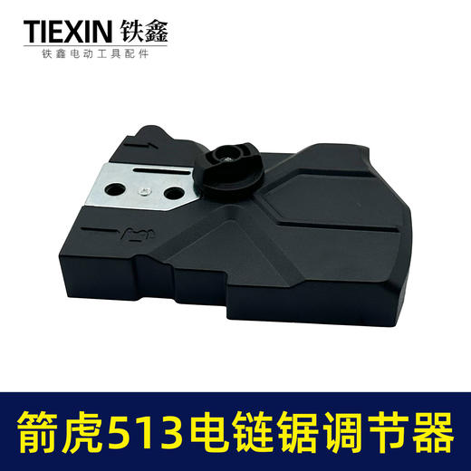 【货号02166】箭虎513电链锯调节器林箭金巧锐科麦斯佳普边盖链条导板松紧器 商品图3