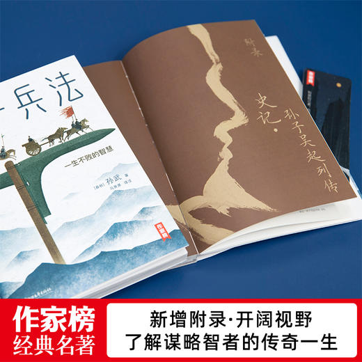 《孙子兵法》作家榜 | 畅销品无删减 全彩珍藏 全本全译 商品图6