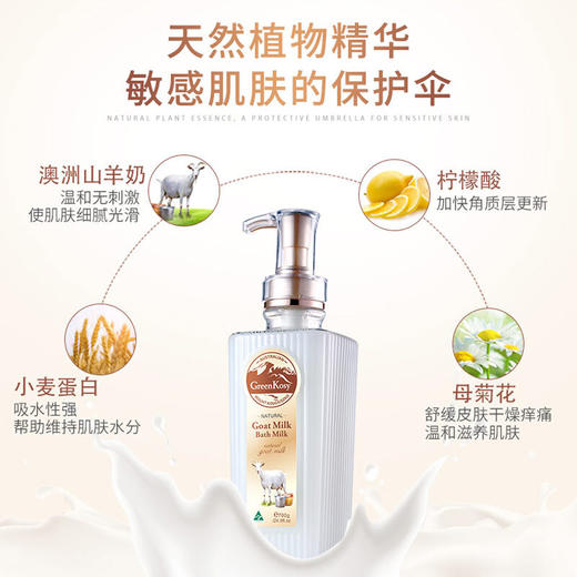 绿色溪谷玫瑰保湿沐浴露700g+绿色溪谷山羊奶丝滑沐浴乳700g 商品图5