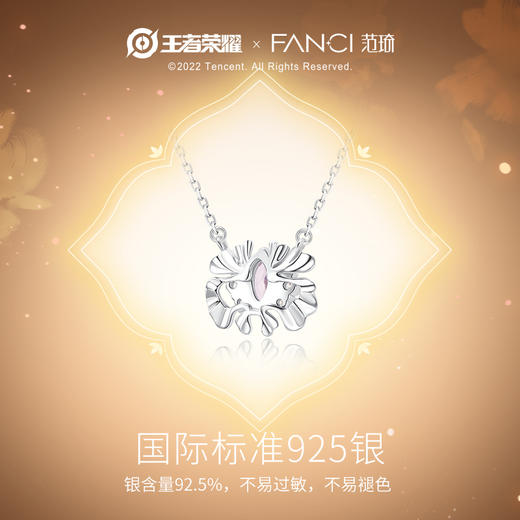 Fanci范琦×王者荣耀合作款 魅力系列【 花容项链】 商品图2