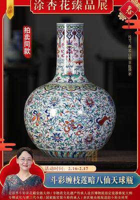 斗彩缠枝莲暗八仙天球瓶