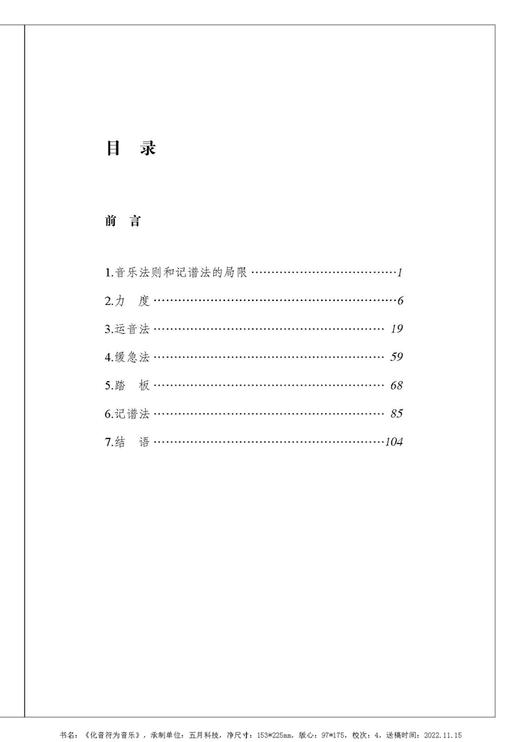 化音符为音乐：如何正确演奏钢琴 扫码赠送视频 内含一百余个谱例 上海音乐出版社自营 商品图2