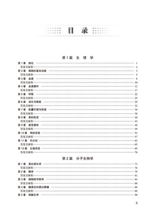 2023年同等学力人员申请硕士学位申硕临床医学专业学科综合4000题在职研究生学历全国统考考试考研资料历年真题库试卷水平统一大纲 商品图2