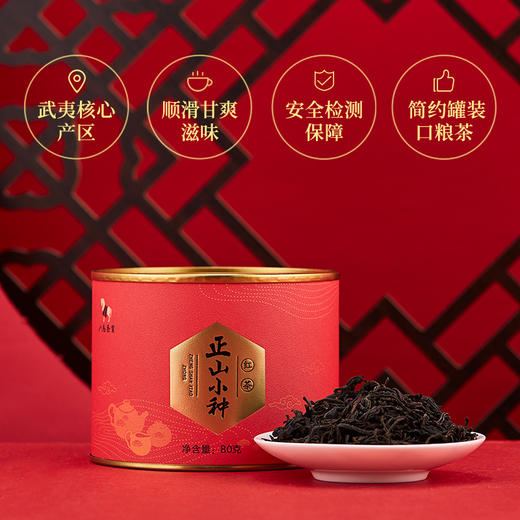 八马丨正山小种 武夷红茶 一级 铁罐装 80g 商品图0
