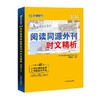 阅读同源外刊时文精析  2022 何凯文  中国原子能出版社  9787522106298 商品缩略图0