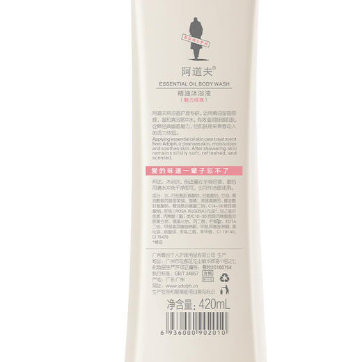 阿道夫精油洗护专研精油沐浴液（魅力经典）420ml 商品图1
