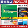 2023年二建 建设工程施工管理一次通关 商品缩略图0