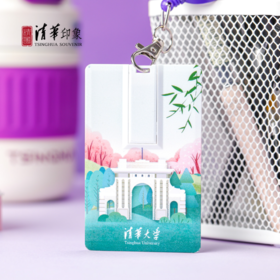 清华文创插画款超薄便携卡片式U盘
