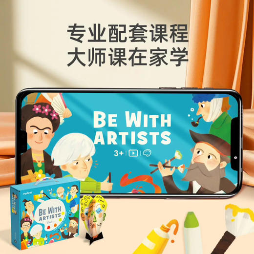 mideer弥鹿MD4199创意美术手工盒-与艺术家同行 商品图6