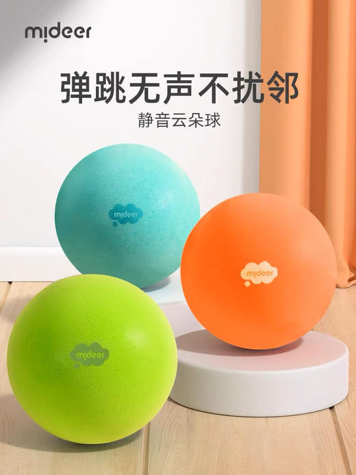mideer弥鹿MD6190静音云朵球-青草绿 商品图3