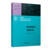 数字转型与治理变革   9787303281282  新型社会治理智库丛书 李韬 李睿深 冯贺霞 王佳/著 北京师范大学出版社 商品缩略图1