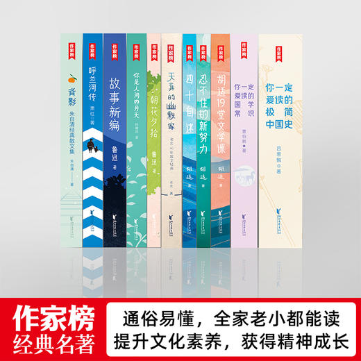《你一定爱读的民国名家名作》全11册插图珍藏版 | 10-99岁可读 一套书提升文化素养 商品图2