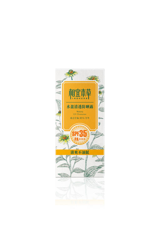 相宜本草水盈清透、倍护防晒露体验装50g- 下单送小样一个 商品图4