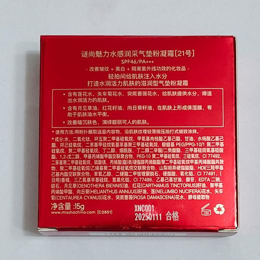 【福利】谜尚 气垫cc霜魅力莹润无瑕气垫粉凝霜15gBB霜 商品图6