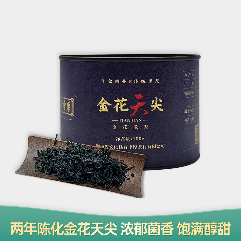 【会员日直播】晋丰厚 2020年酉州天尖  安化黑茶 100g/罐 买一送一 买二送三