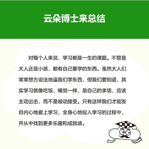 小学生漫画独立学习力（全3册）【定价119.6元 直播特价69.9元】 商品图5