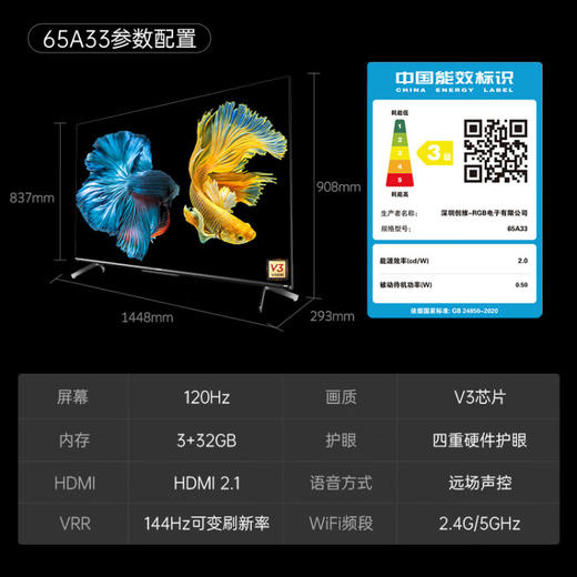 创维电视65A33 65英寸电视机V3全功能AI芯片144Hz可变刷新率3+32G云游戏 4K护眼声控全面屏 以旧换新 商品图6