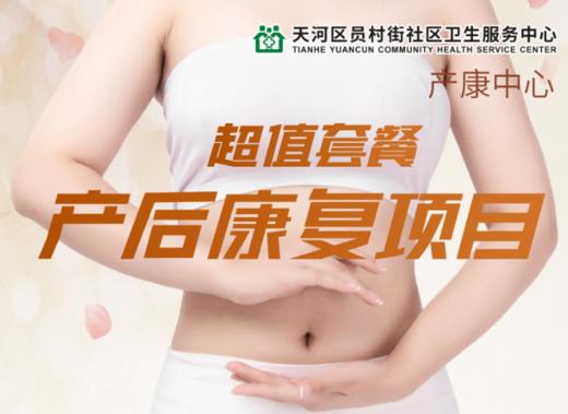 产后康复超值套餐五选三 商品图0