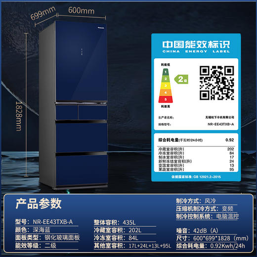 【年底大促  特价机】松下435升多门自动制冰 智能WIFI NR-EE43TXB-A 深海蓝 商品图4