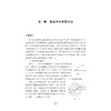 资优生物理学习手册 高中物理竞赛中的数学及应用 商品缩略图1