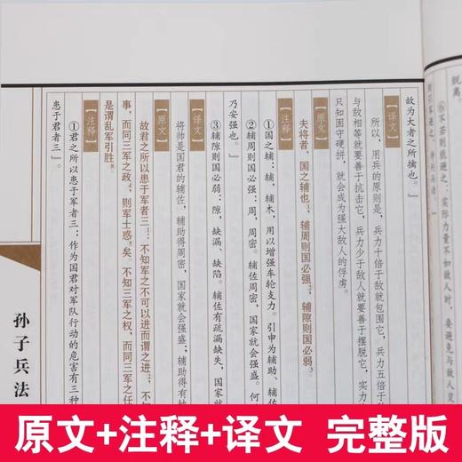 原著正版线装孙子兵法全4册文白对照原文注释白话译文品读双色印刷武中国古代兵书兵法智慧谋略 中国历史孙子兵法全集经典书籍 商品图3