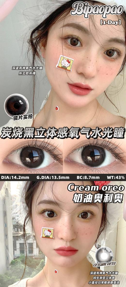 Bipaopao·日抛合集  75一盒 139两盒  269四盒  389六盒  全线日常小直径 不挑人不挑瞳！！ imudi旗下热卖同款！ 韩产0-800度<一盒10片> 商品图2