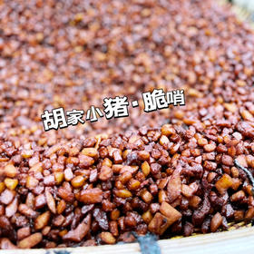 【胡家小猪】手工贵州特产青猪肉夹层漏酥脆哨子包邮无添加剂