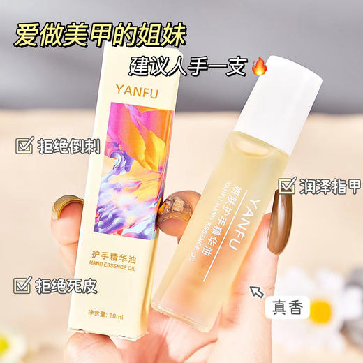「拍二送一」妍肤护手精华油 滋润防倒刺手部护理美甲美容护肤精油护手油护手霜 商品图0