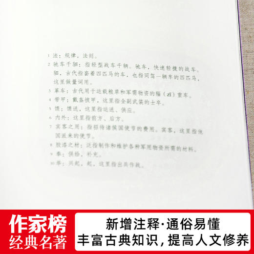 《孙子兵法》作家榜 | 畅销品无删减 全彩珍藏 全本全译 商品图9