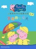 粉色风暴来袭 ☞ 正版授权·英国亲子欢乐舞台剧《小猪佩奇-完美的下雨天》长春首演！ 商品缩略图0