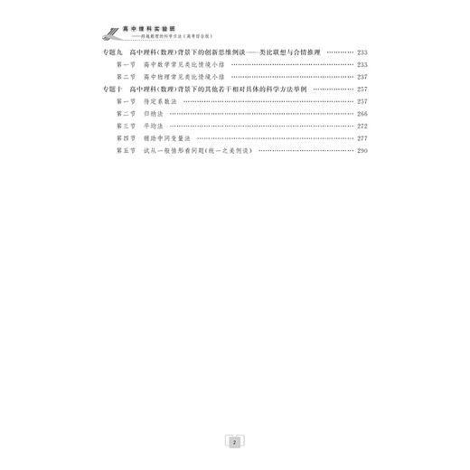 高中理科实验班 跨越数理的科学方法 高考综合版 商品图2