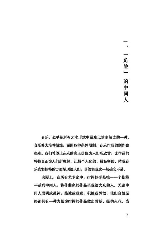 柏辽兹论指挥艺术 [法]埃克托·柏辽兹著 戴路青译 上海音乐出版社自营 商品图3