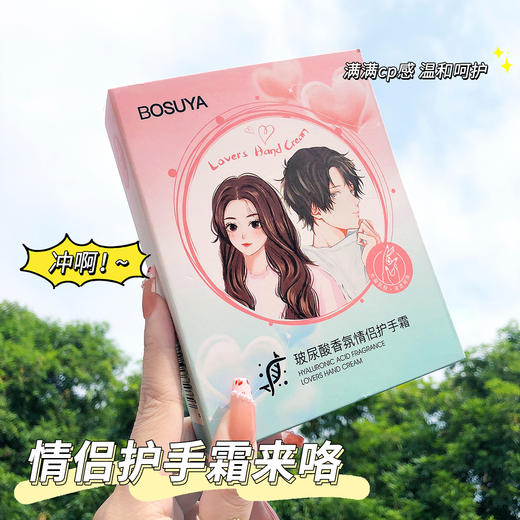 「9.9元包邮！一盒两支装」泊素雅氨基酸情侣护手霜套装 滋润保湿香氛护手霜套装手膜霜 商品图2