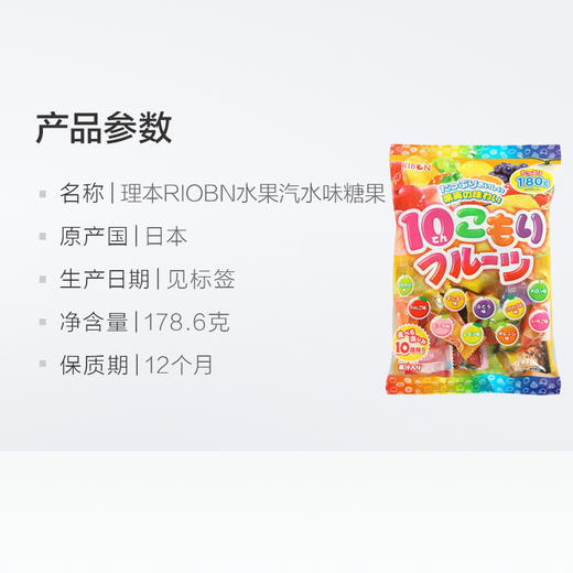 理本 什锦混合水果糖180g 商品图2