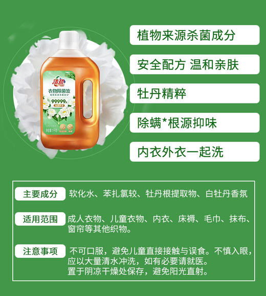 洁劲100衣物除菌液1KG+橄榄洗洁精650G-YS 商品图4