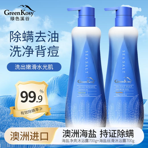 绿色溪谷 海盐净爽+海盐丝滑 商品图0