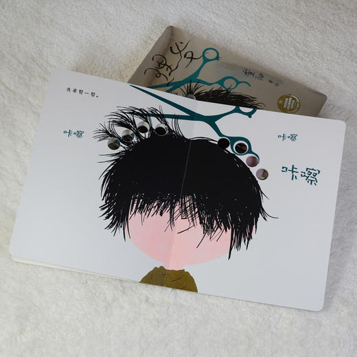 奇想国 0岁-2岁 理发 博洛尼亚国际插画展优胜作品 商品图4