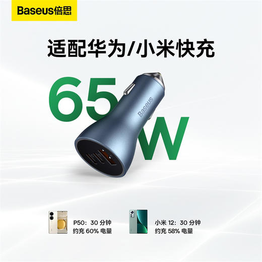 倍思 金点子PRO三快充车载充电器U+C+C 65W 商品图2