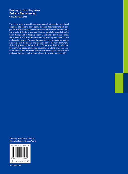 儿童神经影像学（英文版） 2023年2月参考书 9787117342209 商品图2