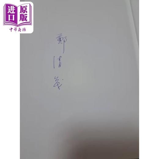 【中商原版】郑清茂签名版 王次回诗集 精装版 港台原版 王彦泓 郑清茂 联经出版 商品图1
