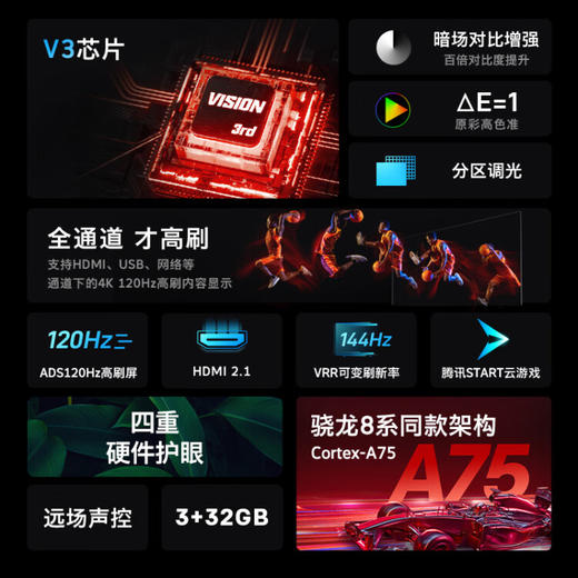 创维电视65A33 65英寸电视机V3全功能AI芯片144Hz可变刷新率3+32G云游戏 4K护眼声控全面屏 以旧换新 商品图8